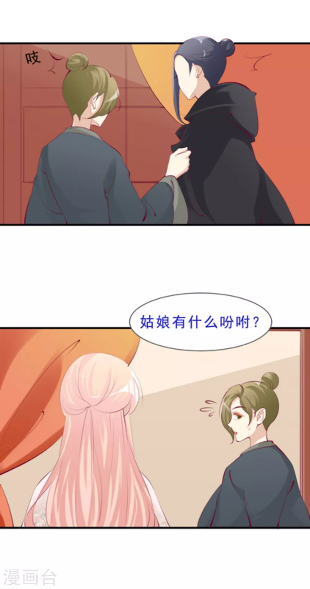 《将军求放过》第46话 第11页