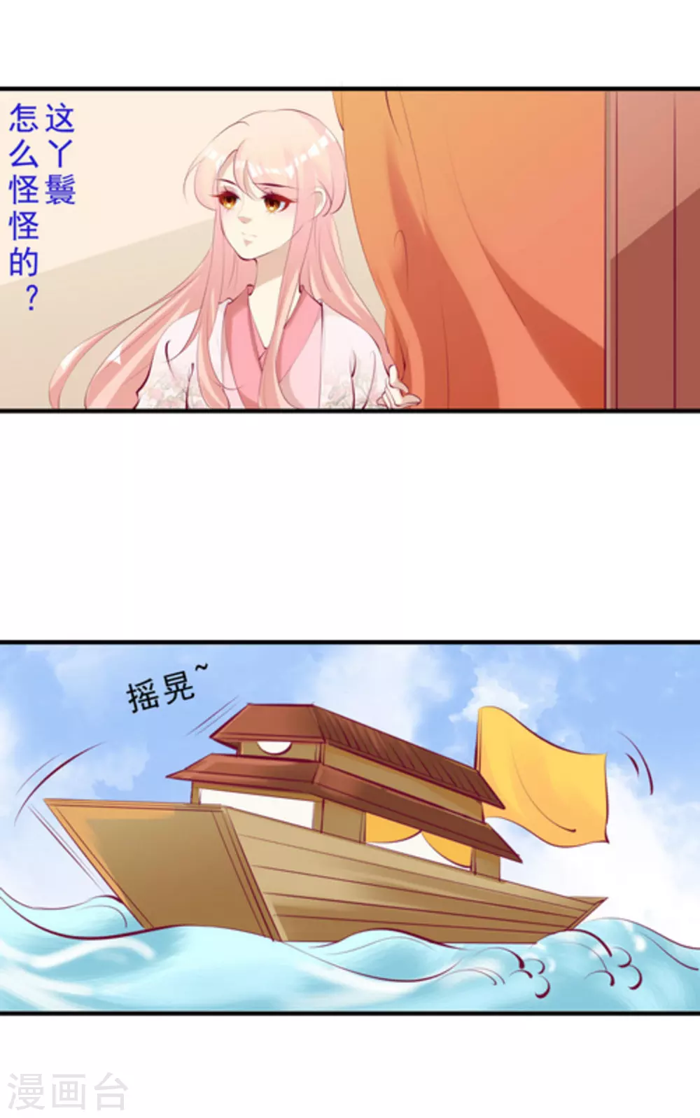 《将军求放过》第46话 第13页