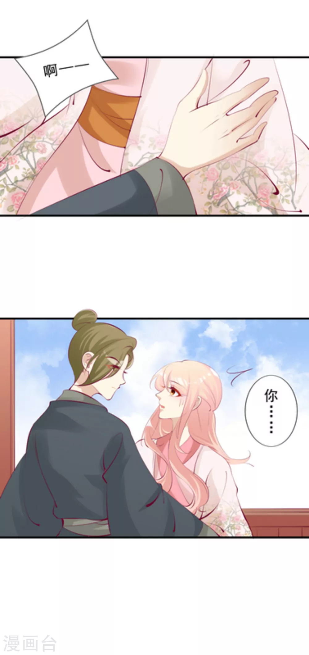 《将军求放过》第46话 第14页
