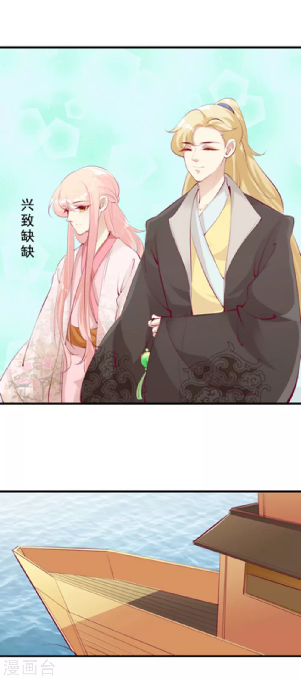 《将军求放过》第46话 第2页