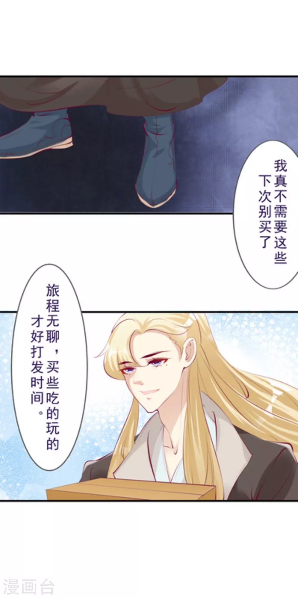 《将军求放过》第46话 第3页