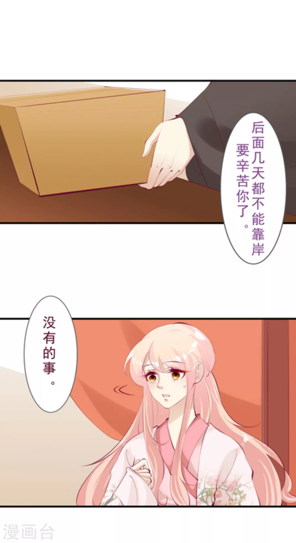 《将军求放过》第46话 第4页