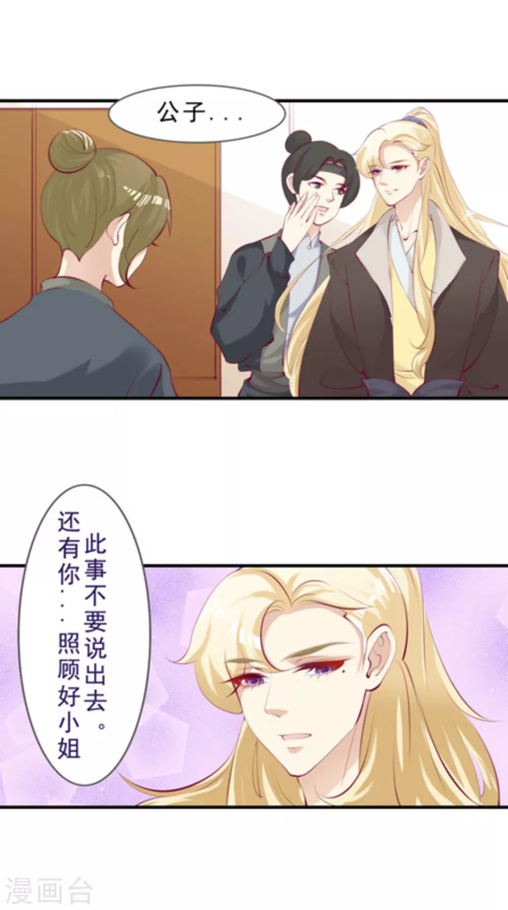 《将军求放过》第46话 第6页