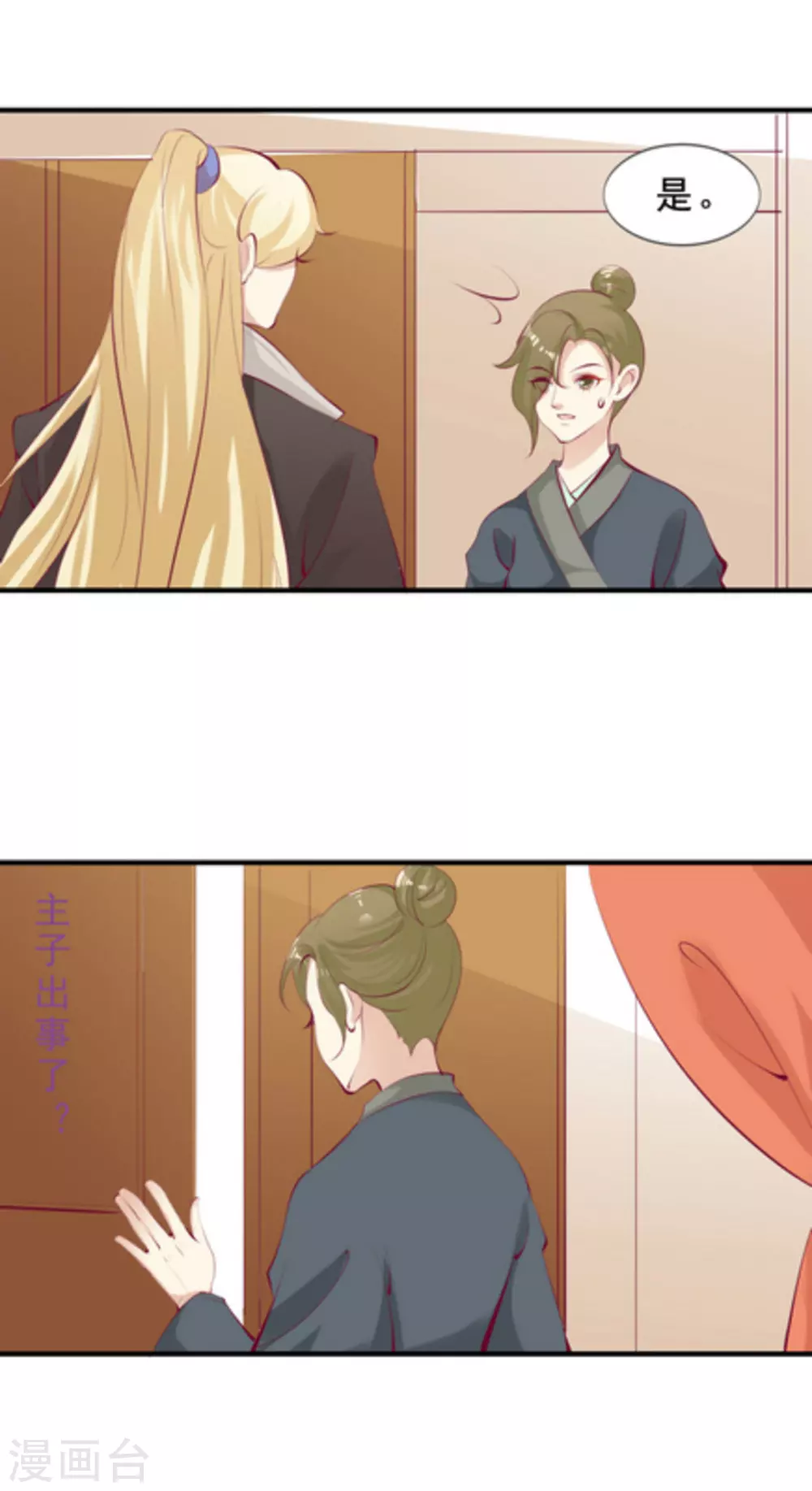 《将军求放过》第46话 第7页