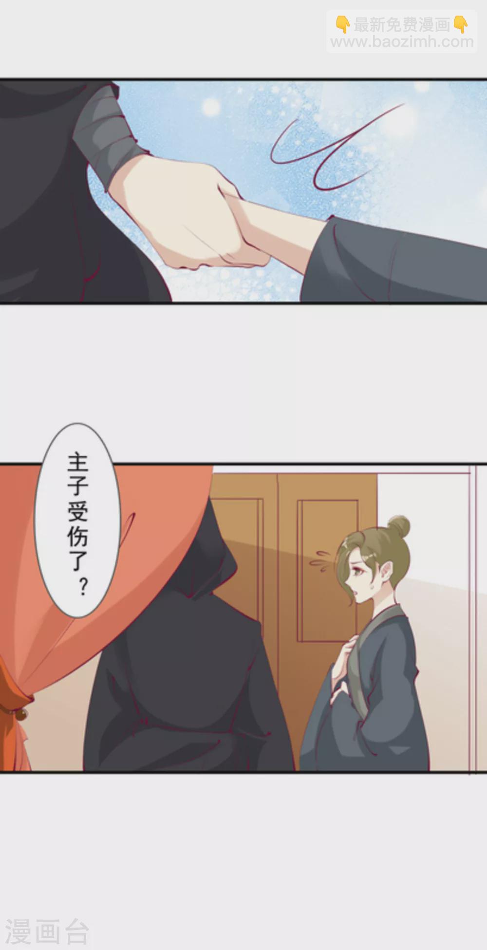 《将军求放过》第46话 第8页