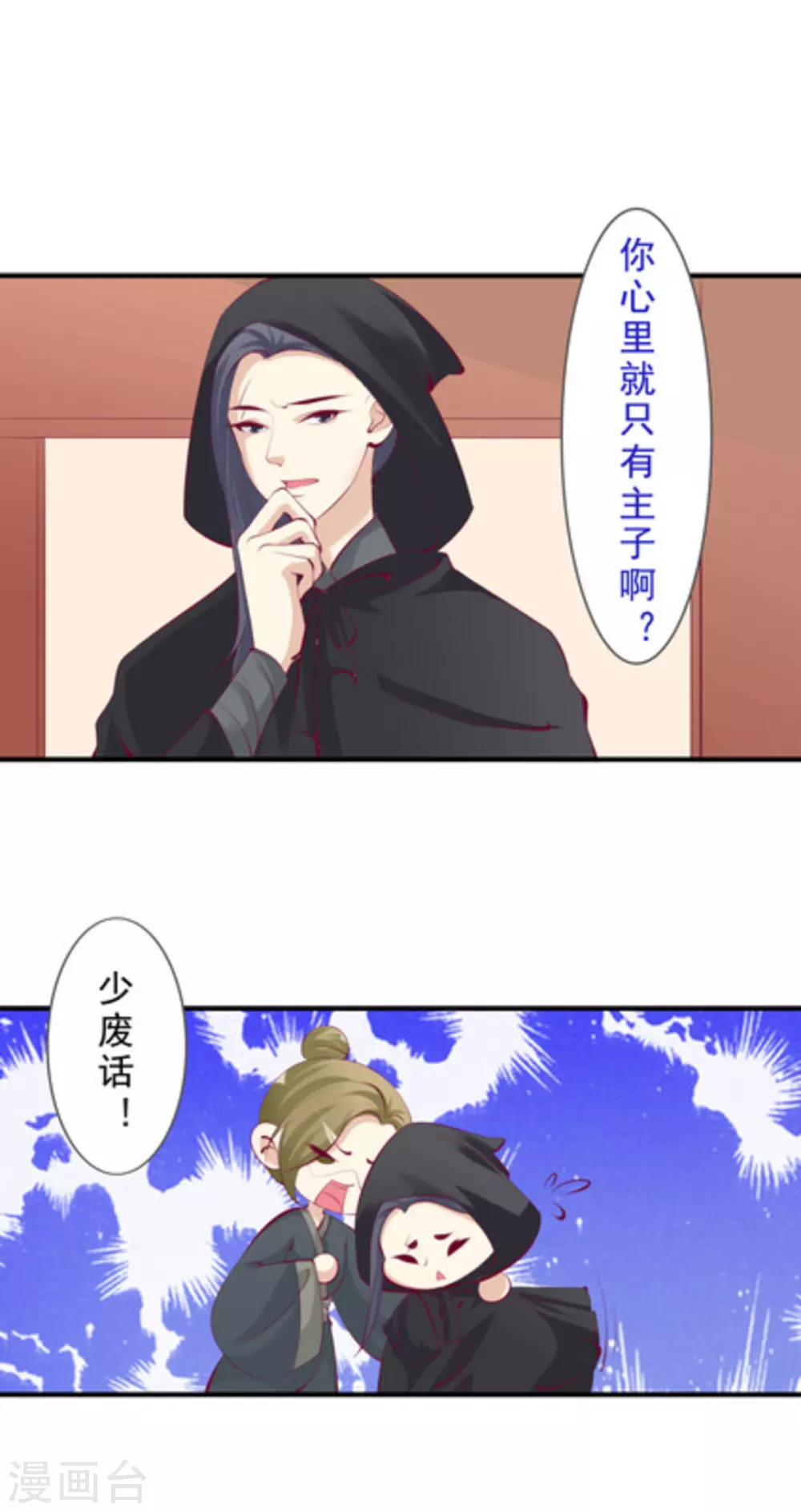《将军求放过》第46话 第9页