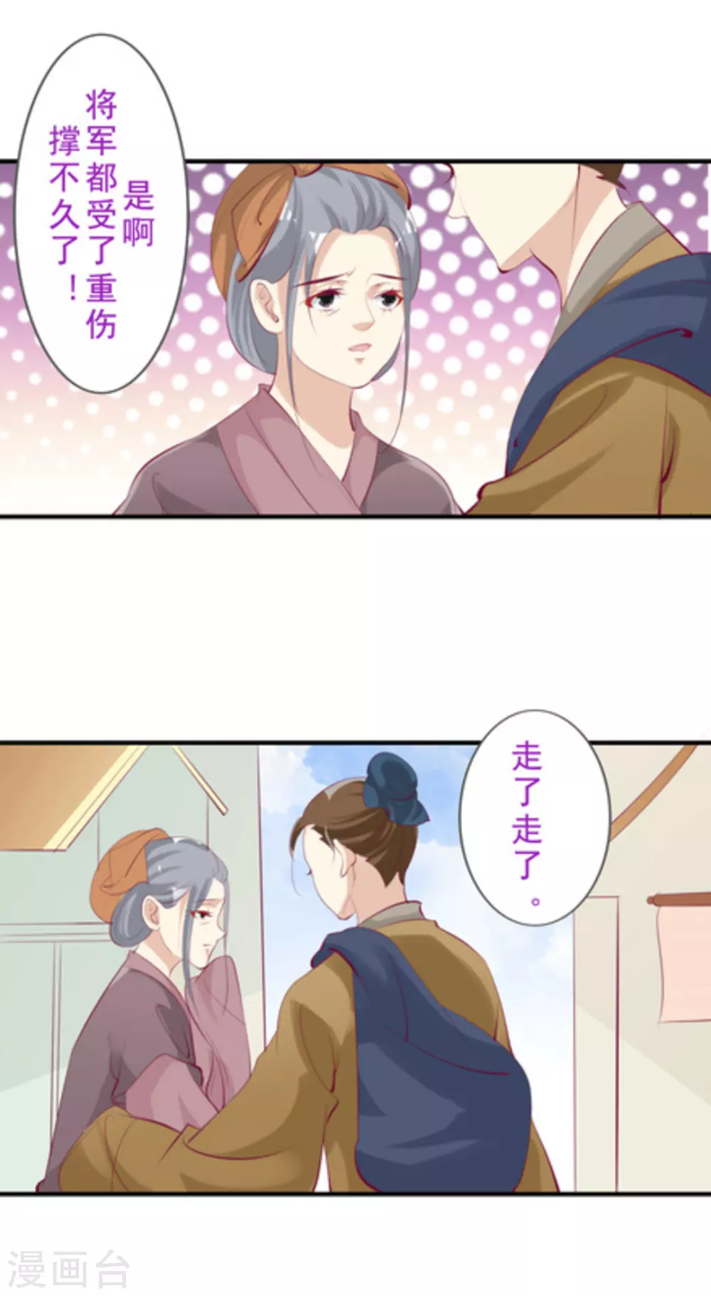 《将军求放过》第48话 第10页
