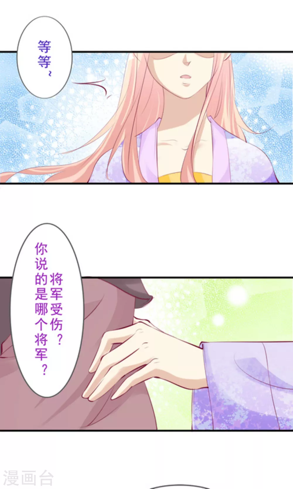 《将军求放过》第48话 第11页