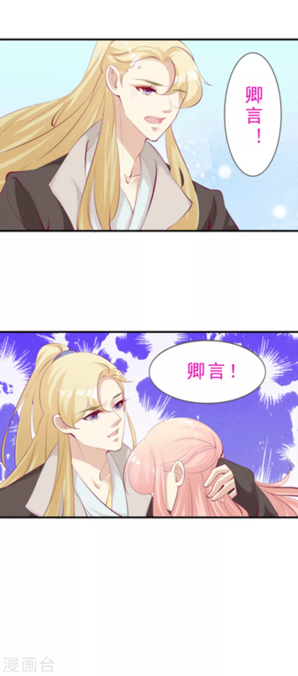 《将军求放过》第48话 第13页
