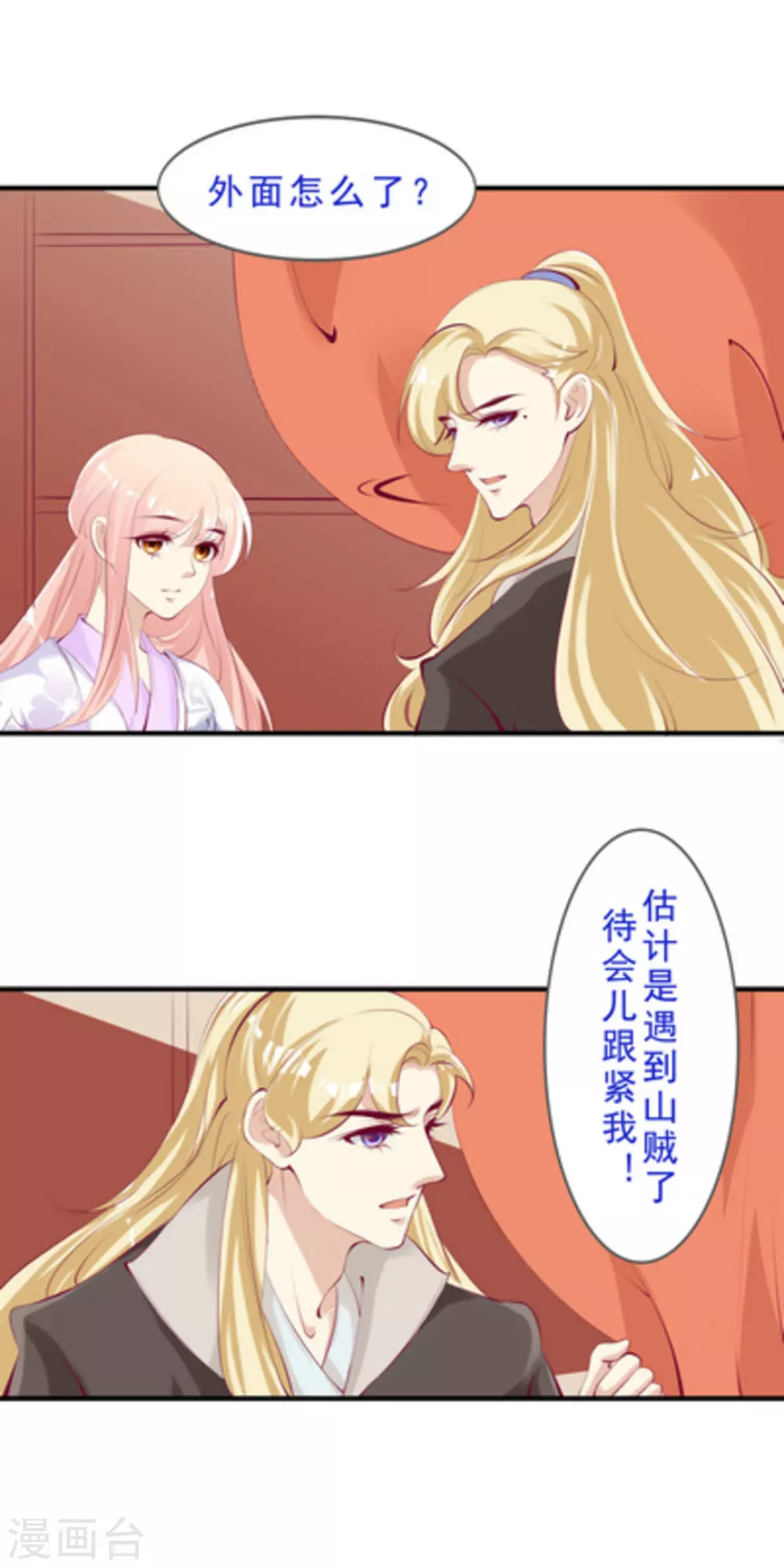 《将军求放过》第48话 第2页