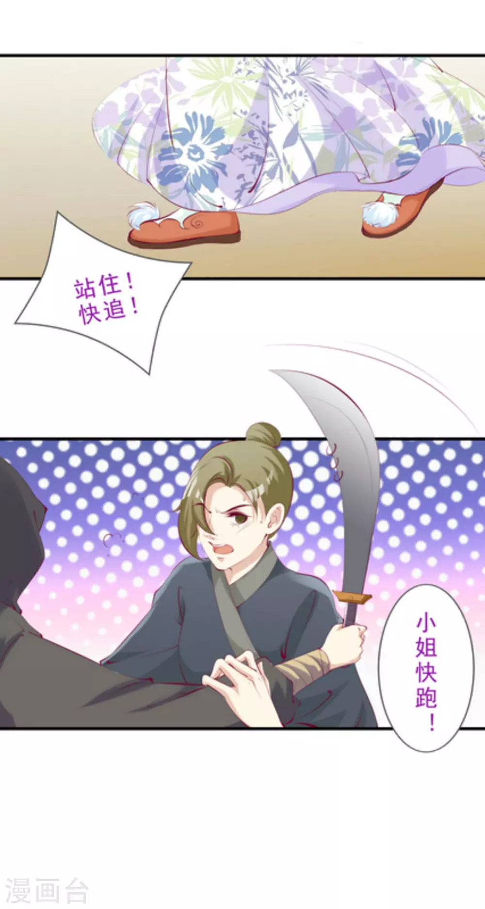 《将军求放过》第48话 第3页