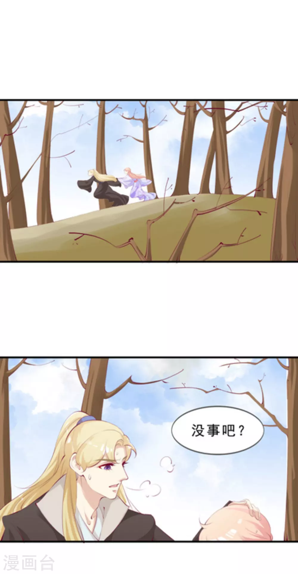 《将军求放过》第48话 第4页