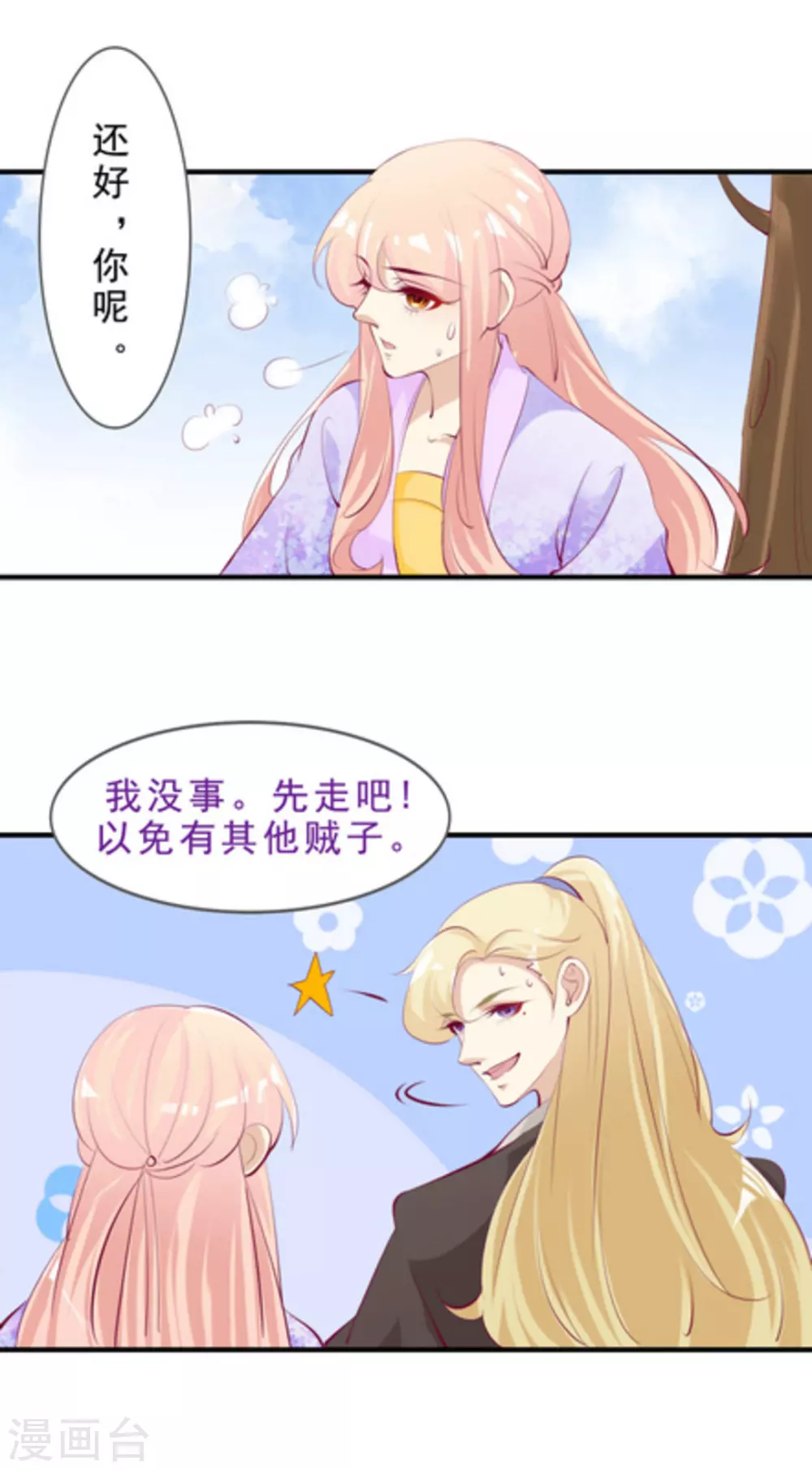 《将军求放过》第48话 第5页