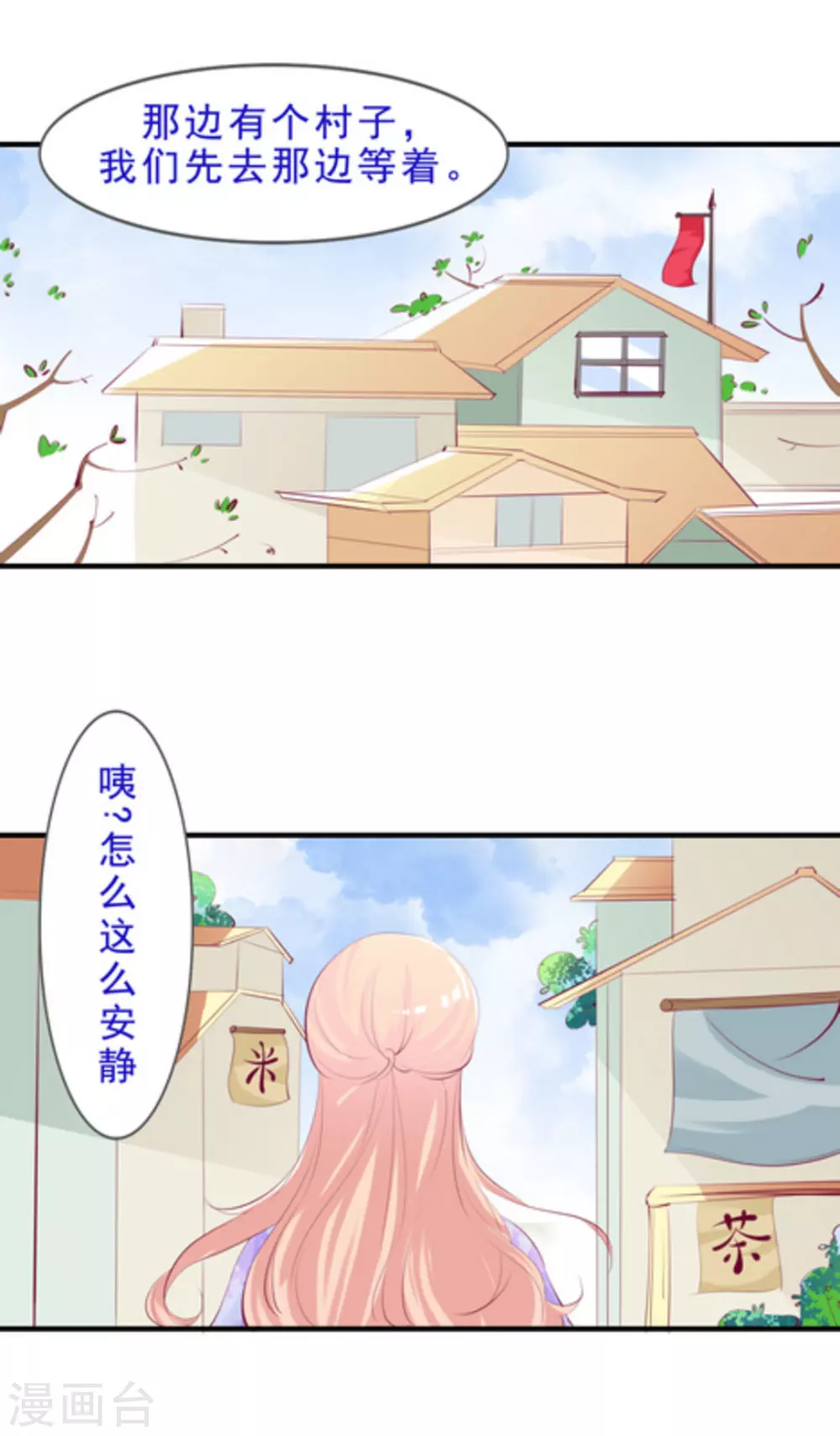 《将军求放过》第48话 第6页