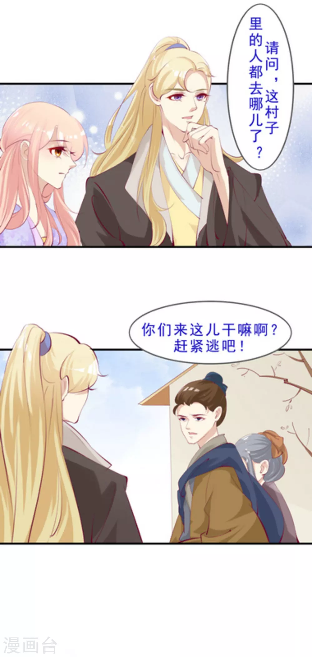 《将军求放过》第48话 第8页