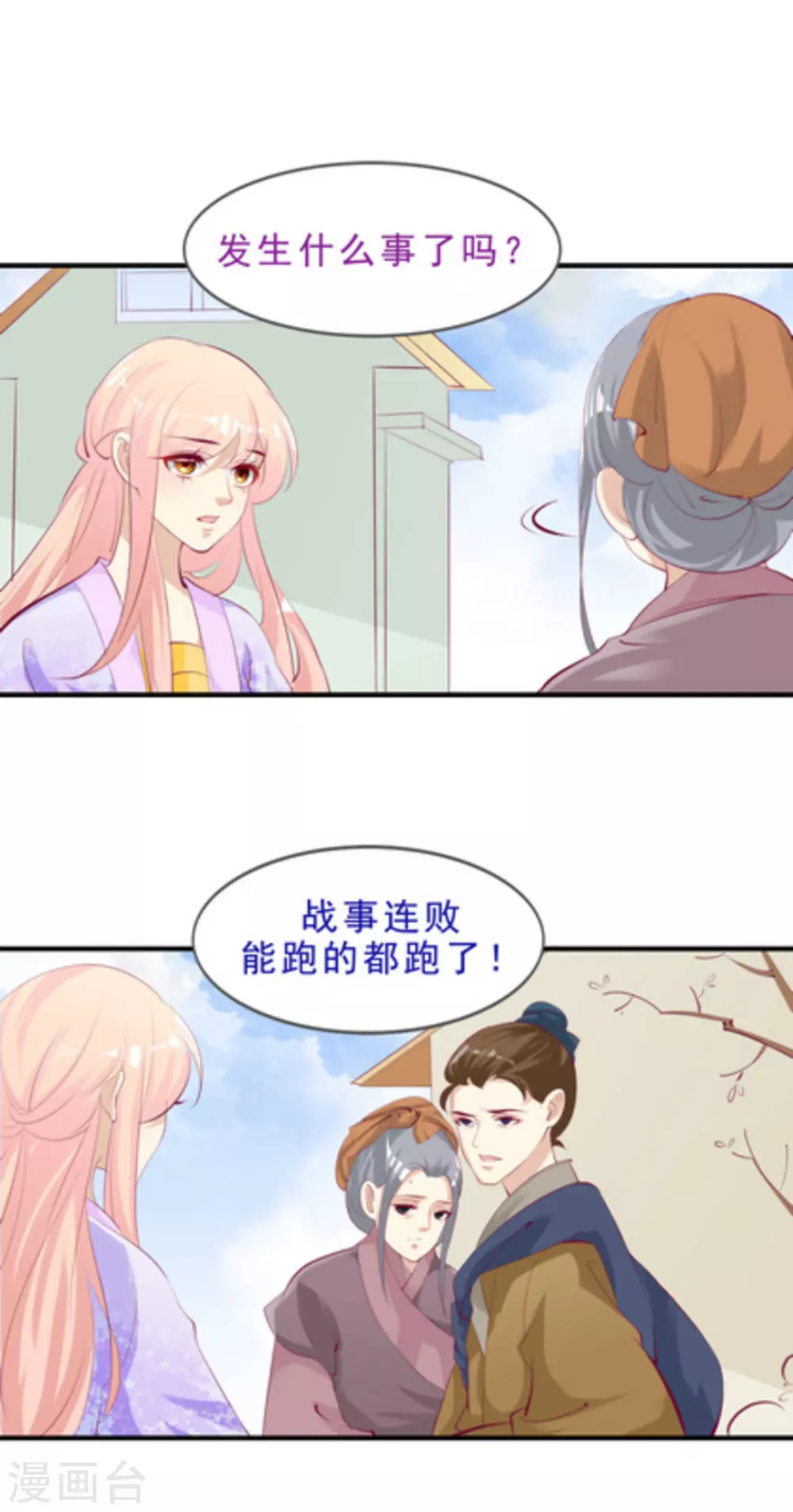 《将军求放过》第48话 第9页