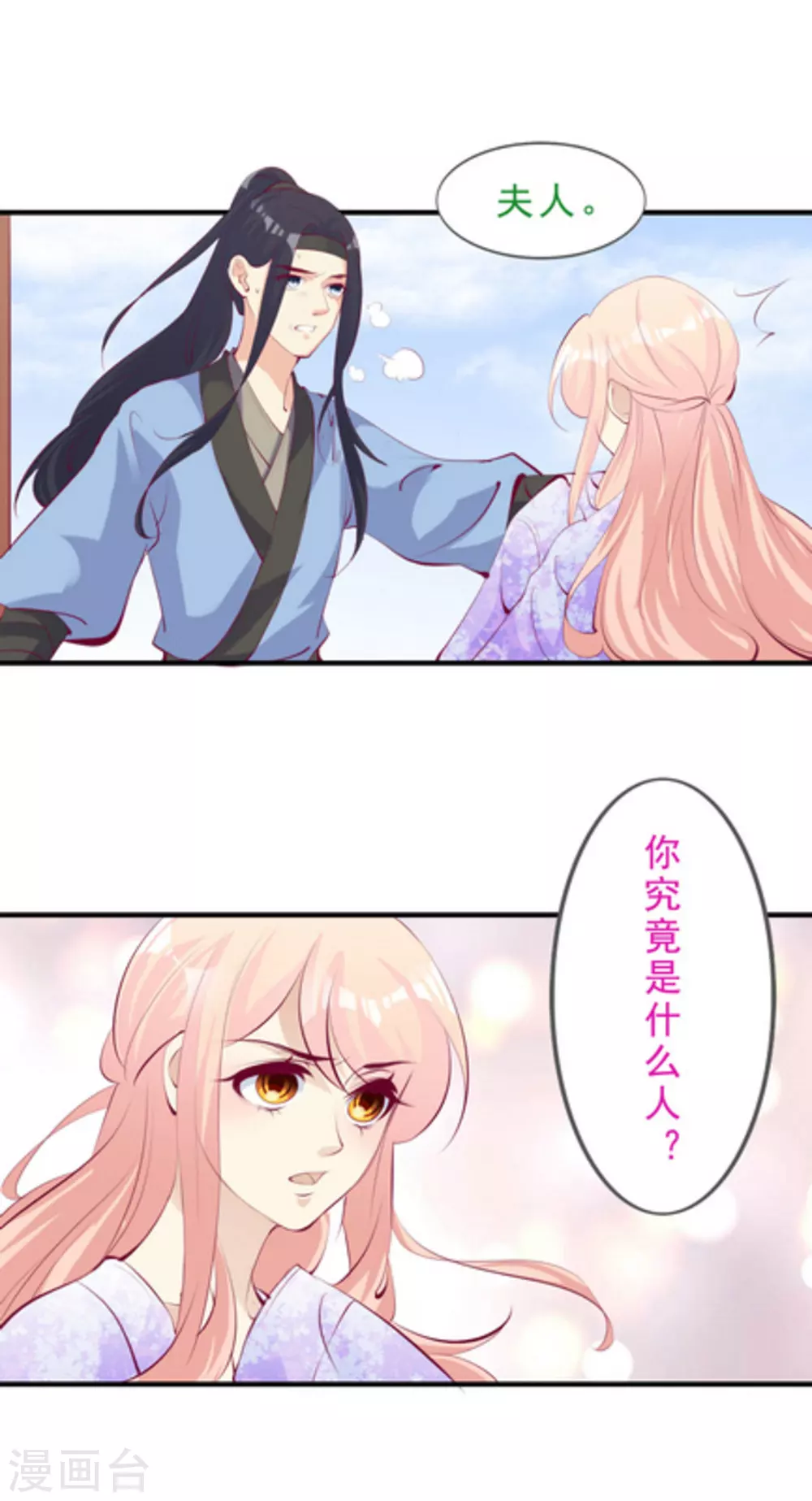 《将军求放过》第49话 第12页