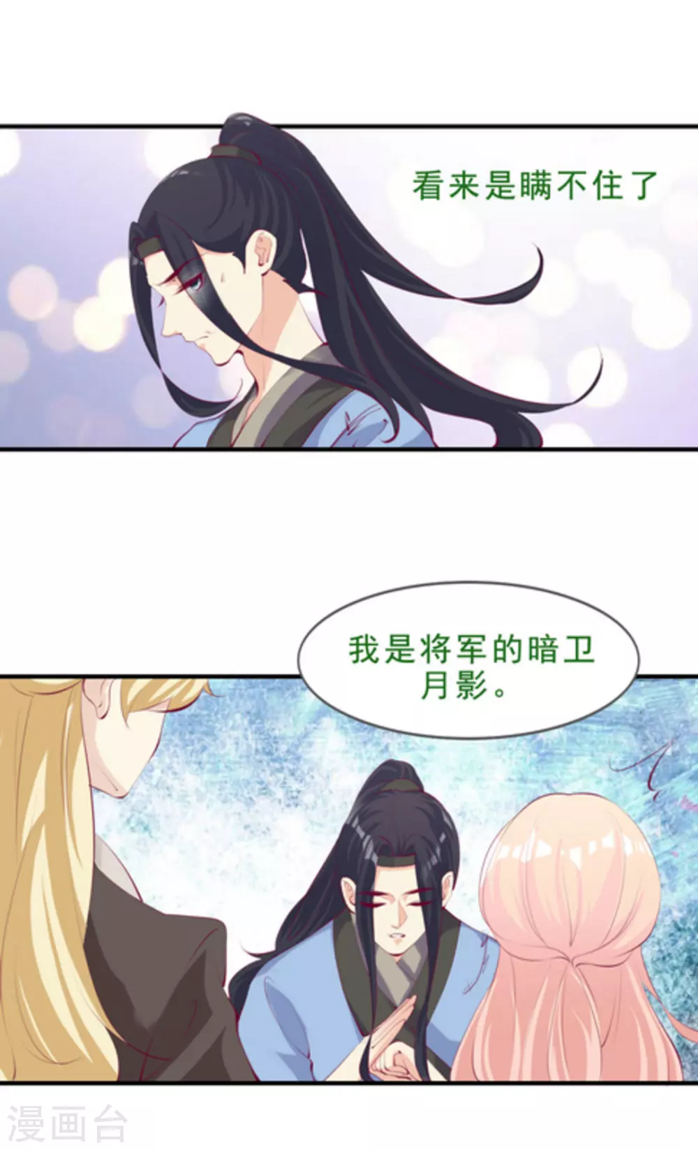 《将军求放过》第49话 第13页