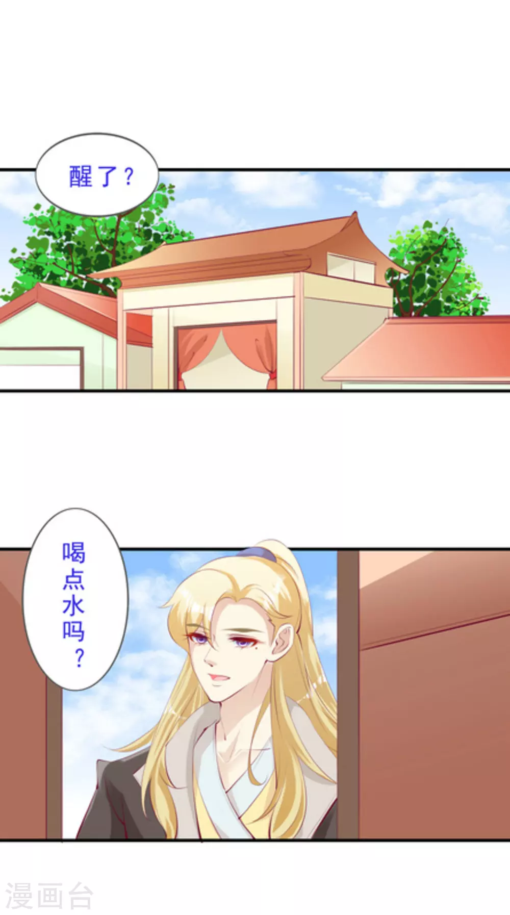 《将军求放过》第49话 第2页
