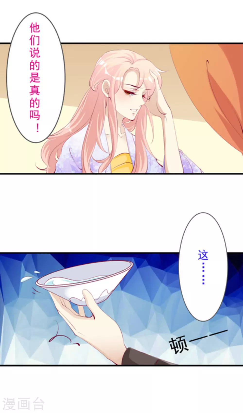 《将军求放过》第49话 第3页