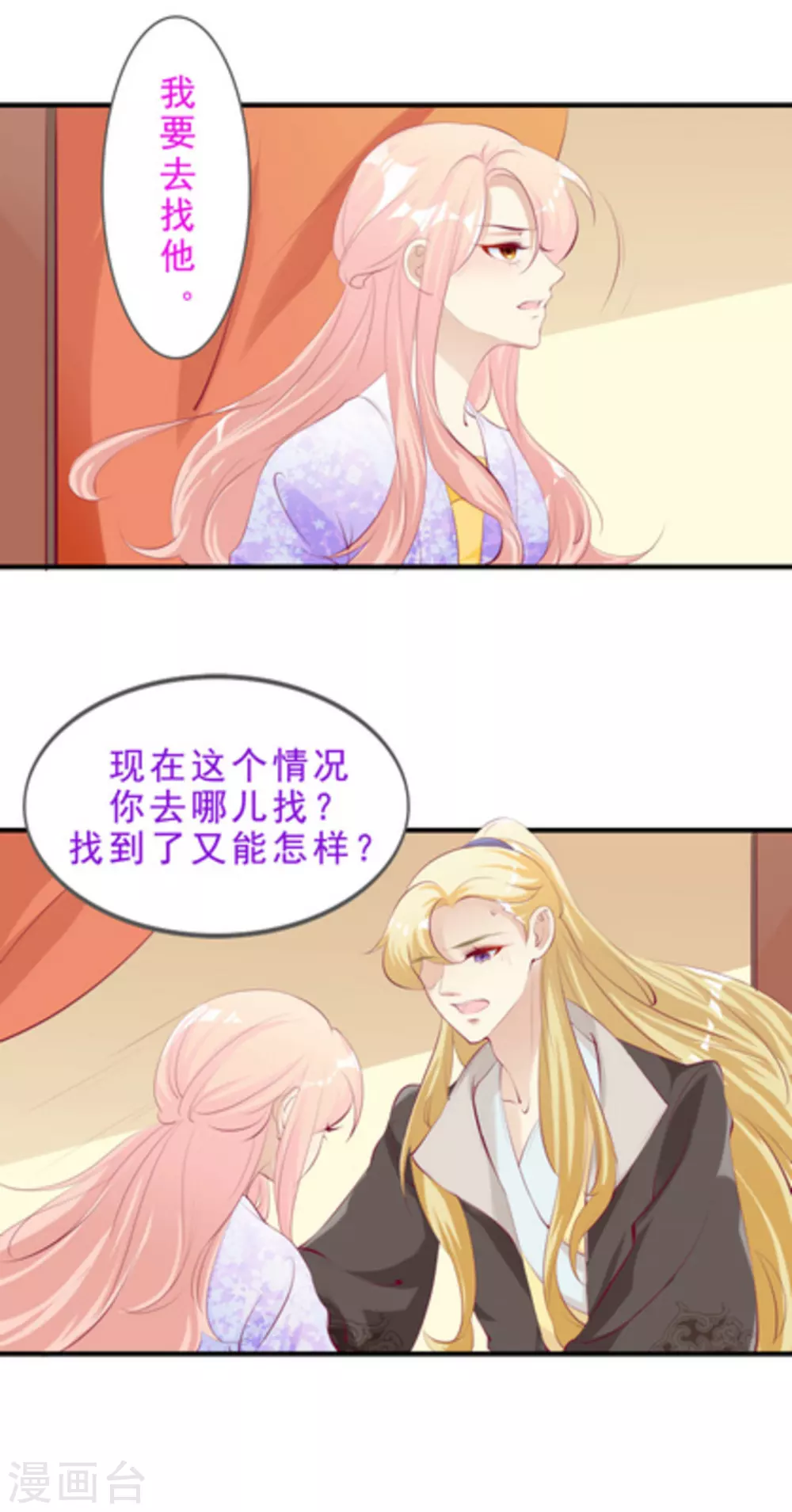 《将军求放过》第49话 第4页