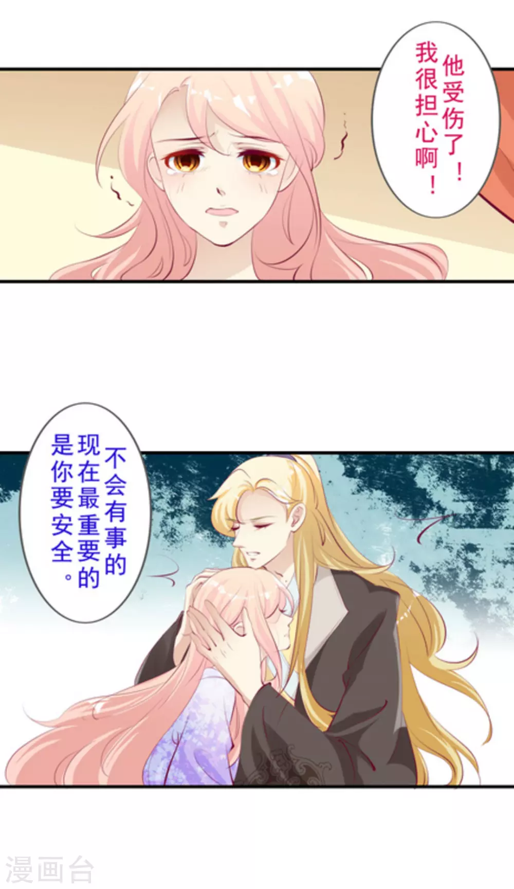 《将军求放过》第49话 第5页