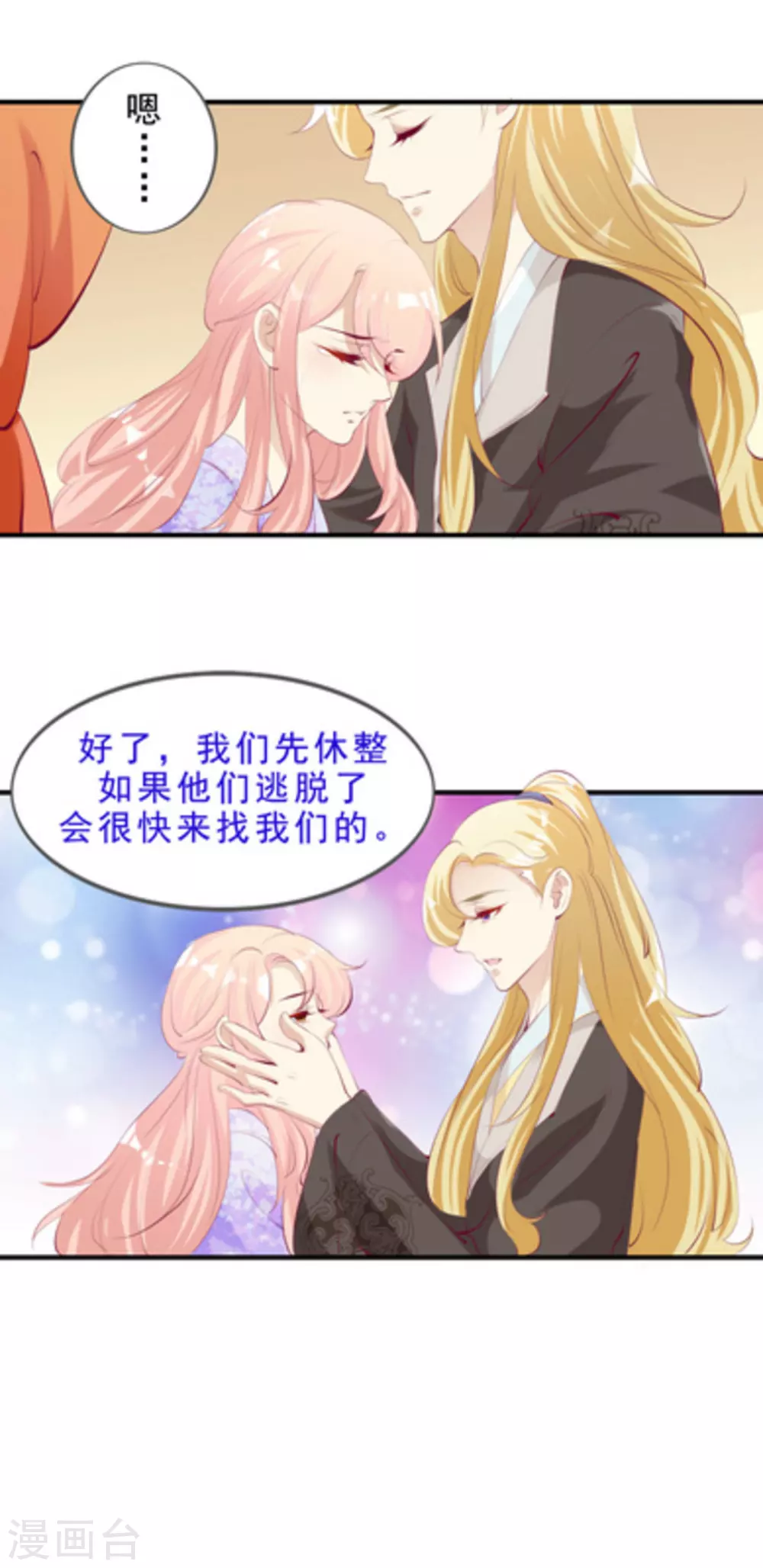 《将军求放过》第49话 第6页