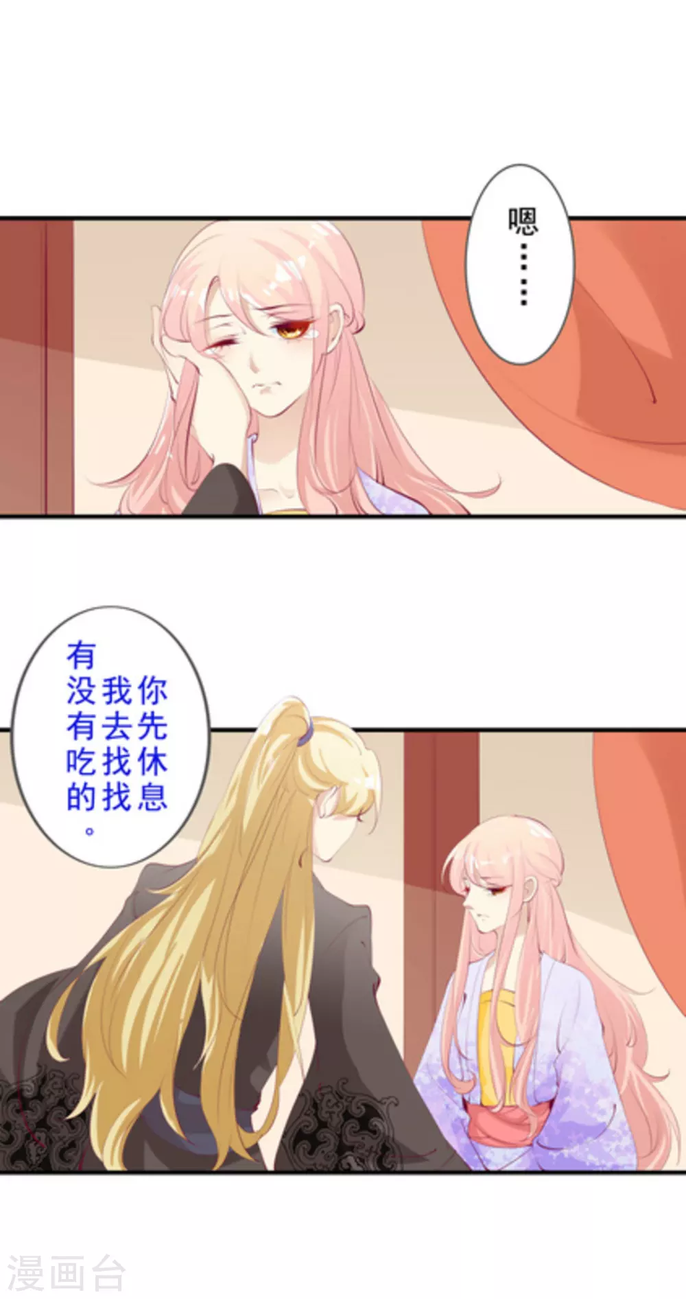 《将军求放过》第49话 第7页