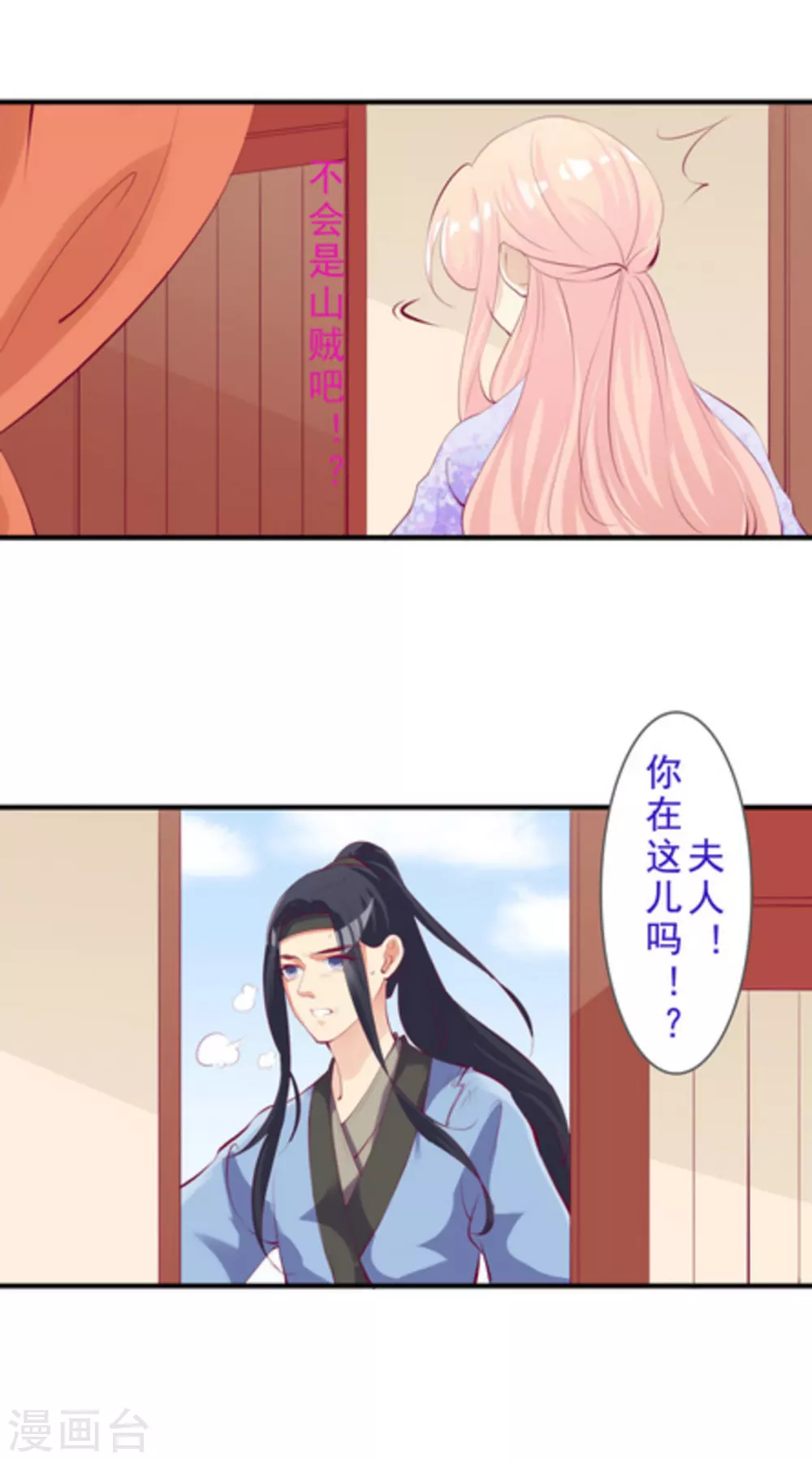 《将军求放过》第49话 第9页