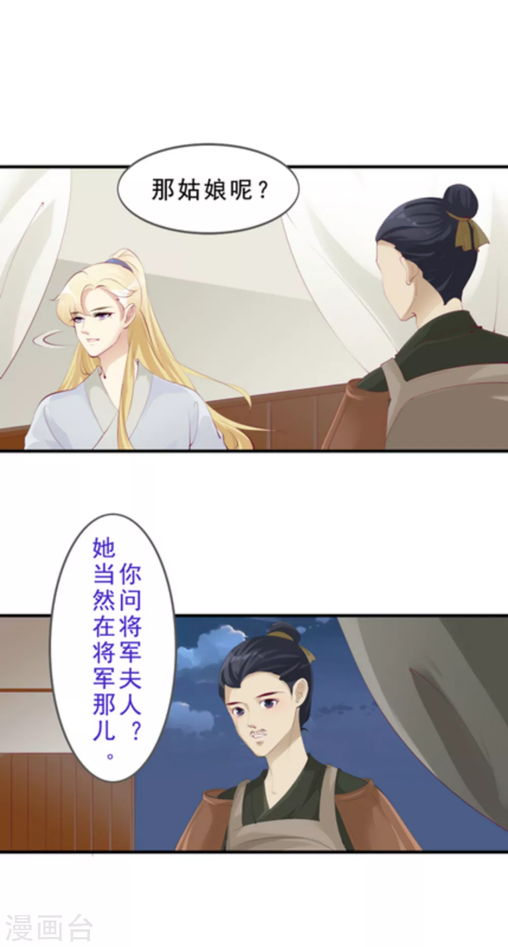 《将军求放过》第52话 第13页