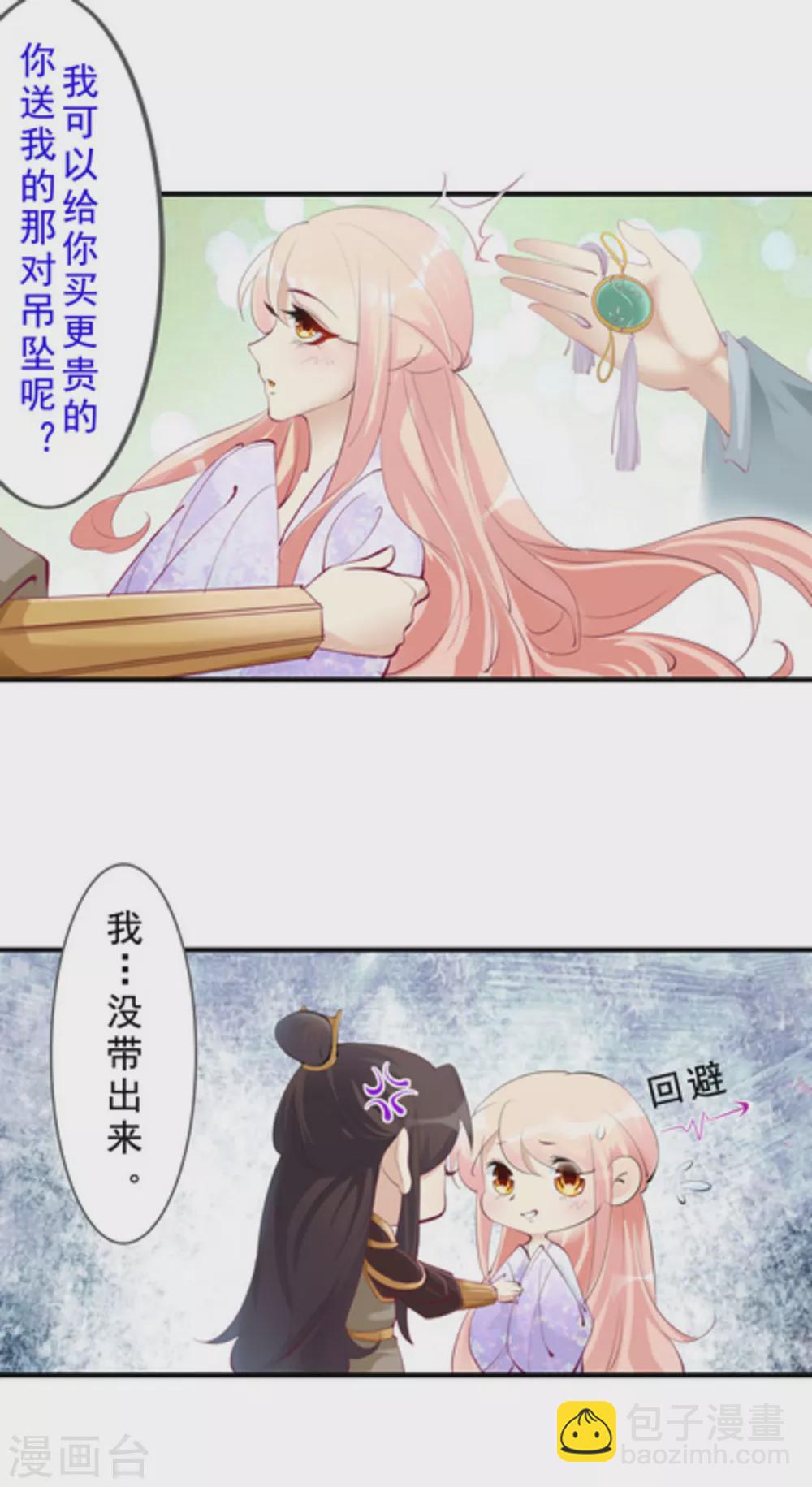 《将军求放过》第52话 第9页