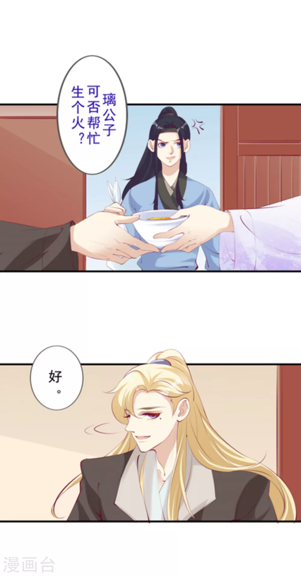 《将军求放过》第50话 第10页