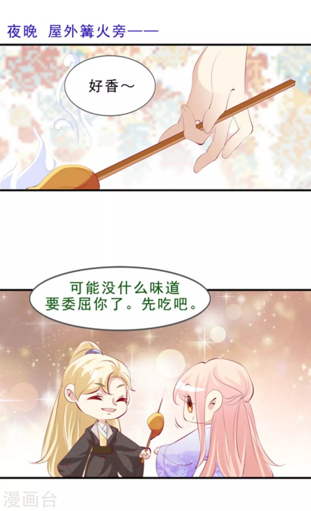 《将军求放过》第50话 第11页