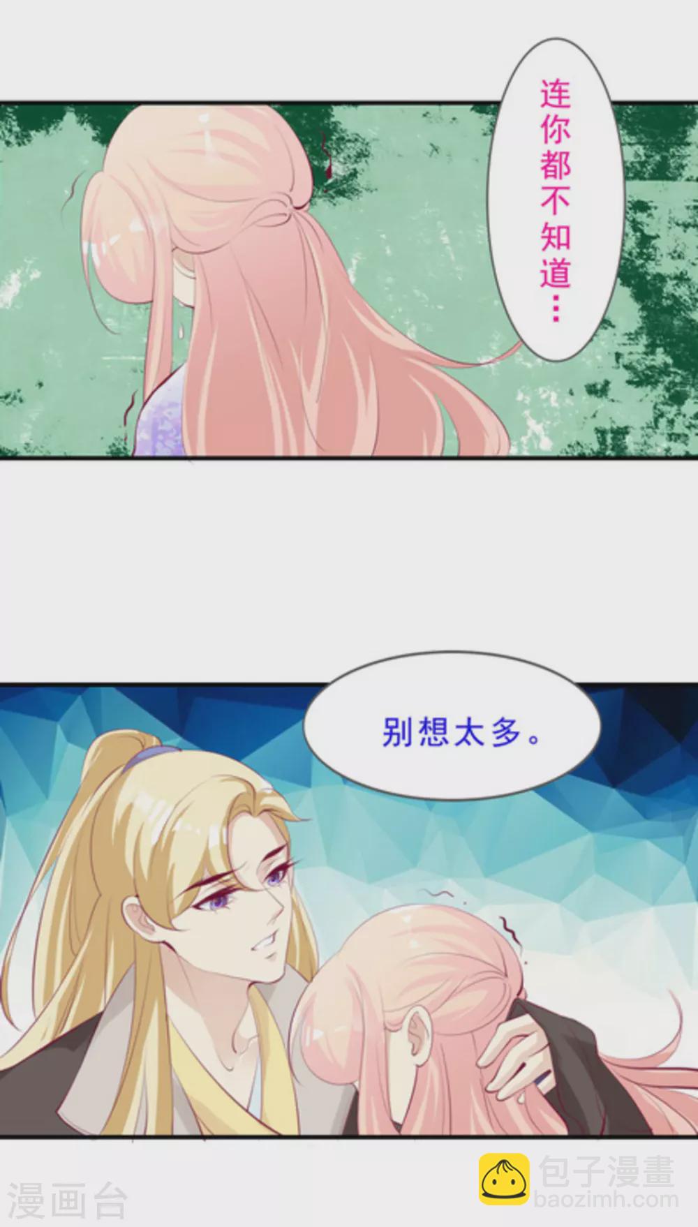 《将军求放过》第50话 第3页