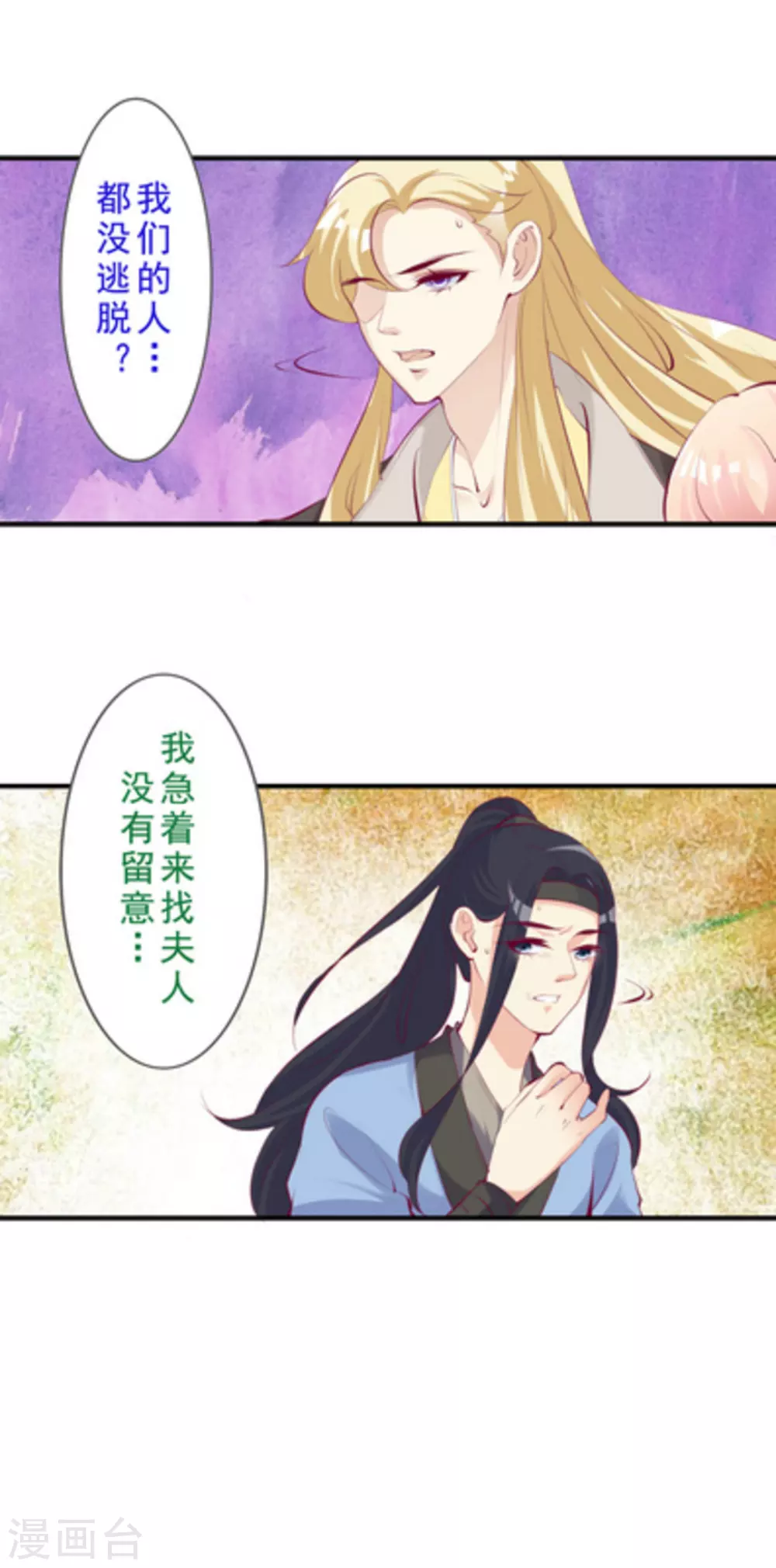 《将军求放过》第50话 第4页