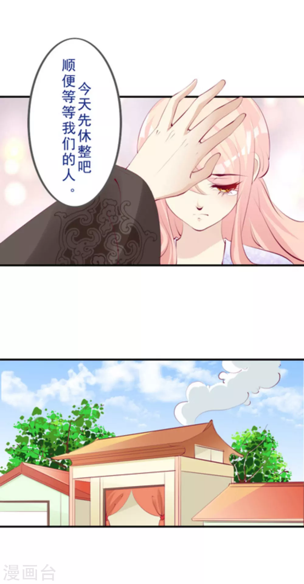 《将军求放过》第50话 第5页