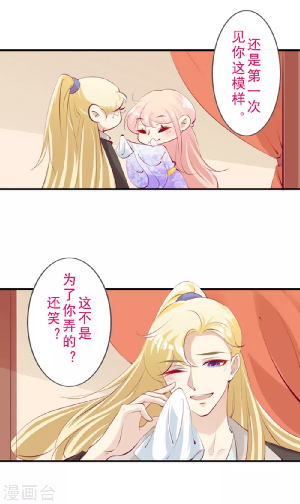 《将军求放过》第50话 第7页