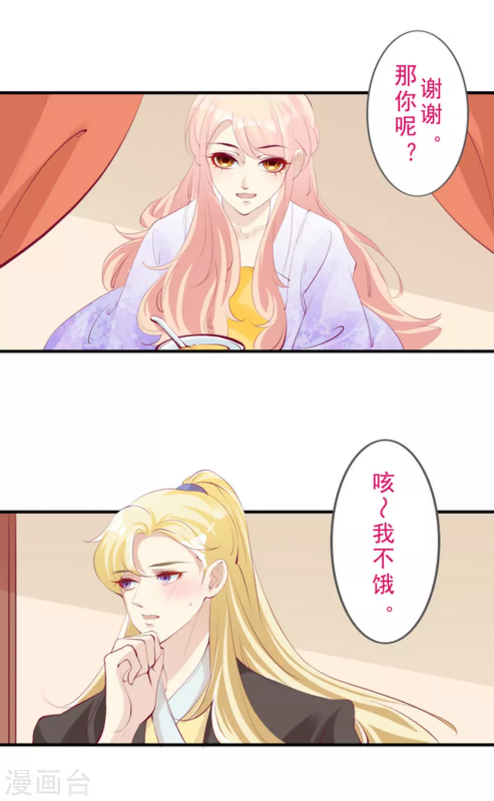 《将军求放过》第50话 第8页