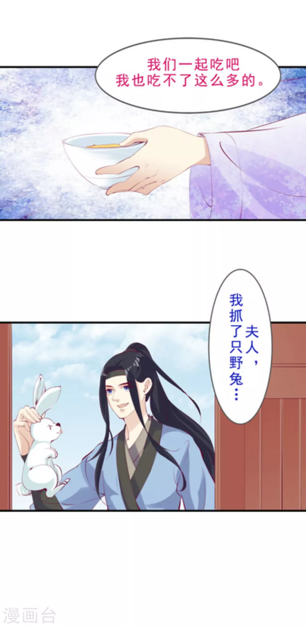 《将军求放过》第50话 第9页