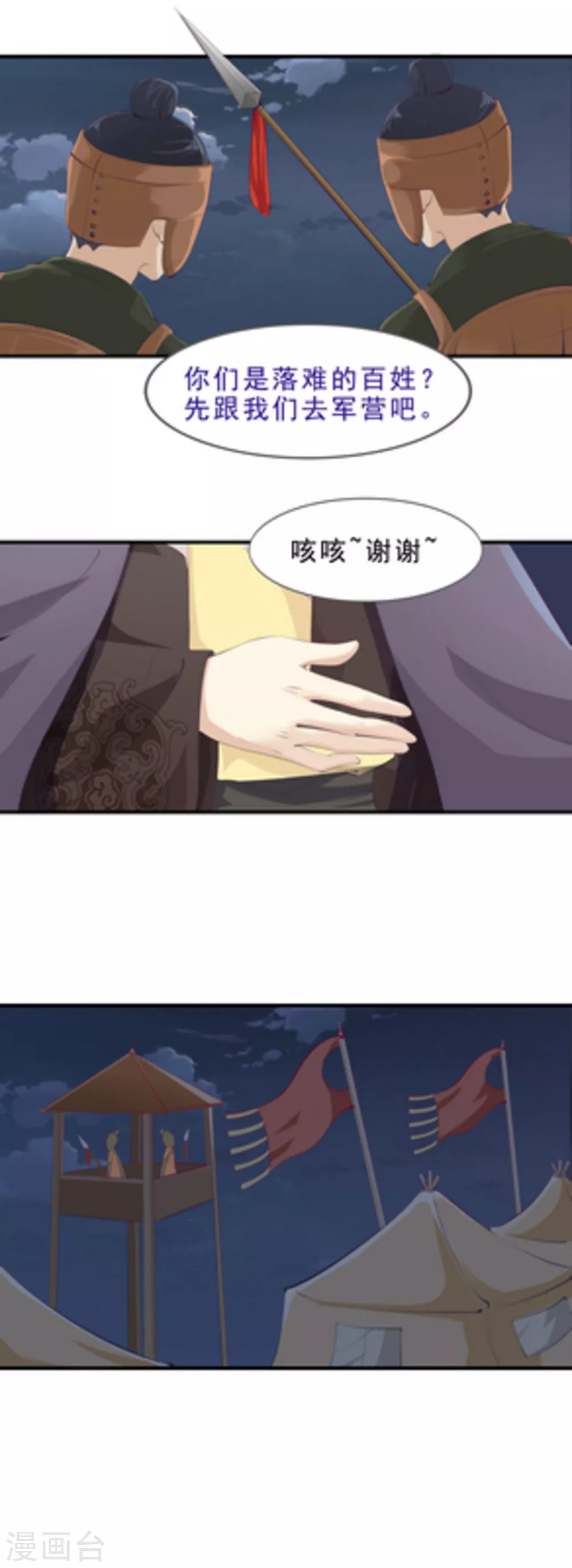 《将军求放过》第51话 第10页