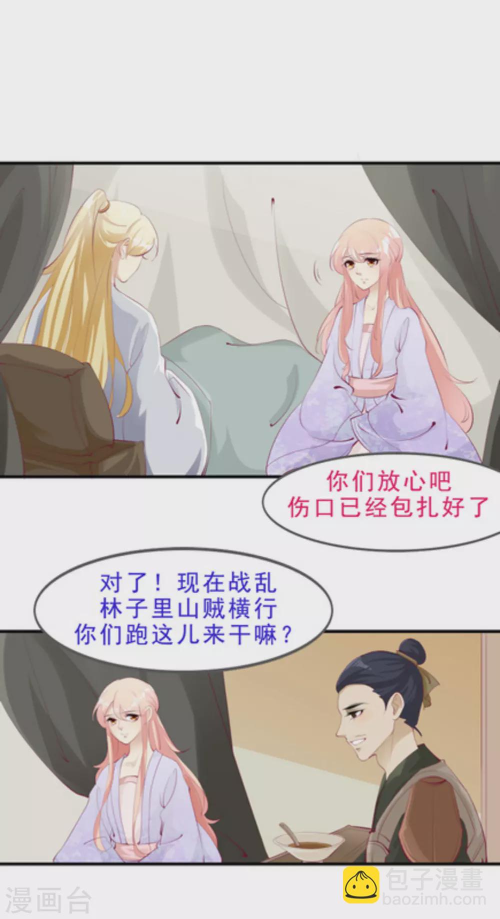 《将军求放过》第51话 第11页