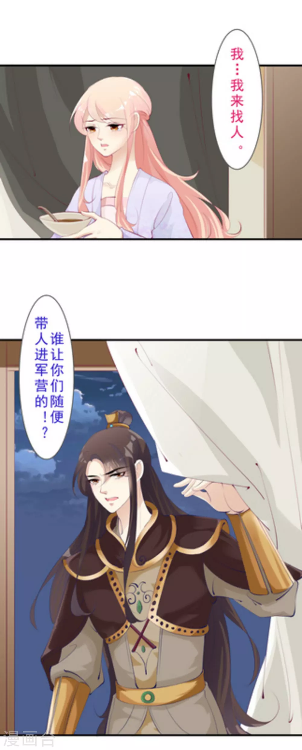 《将军求放过》第51话 第12页