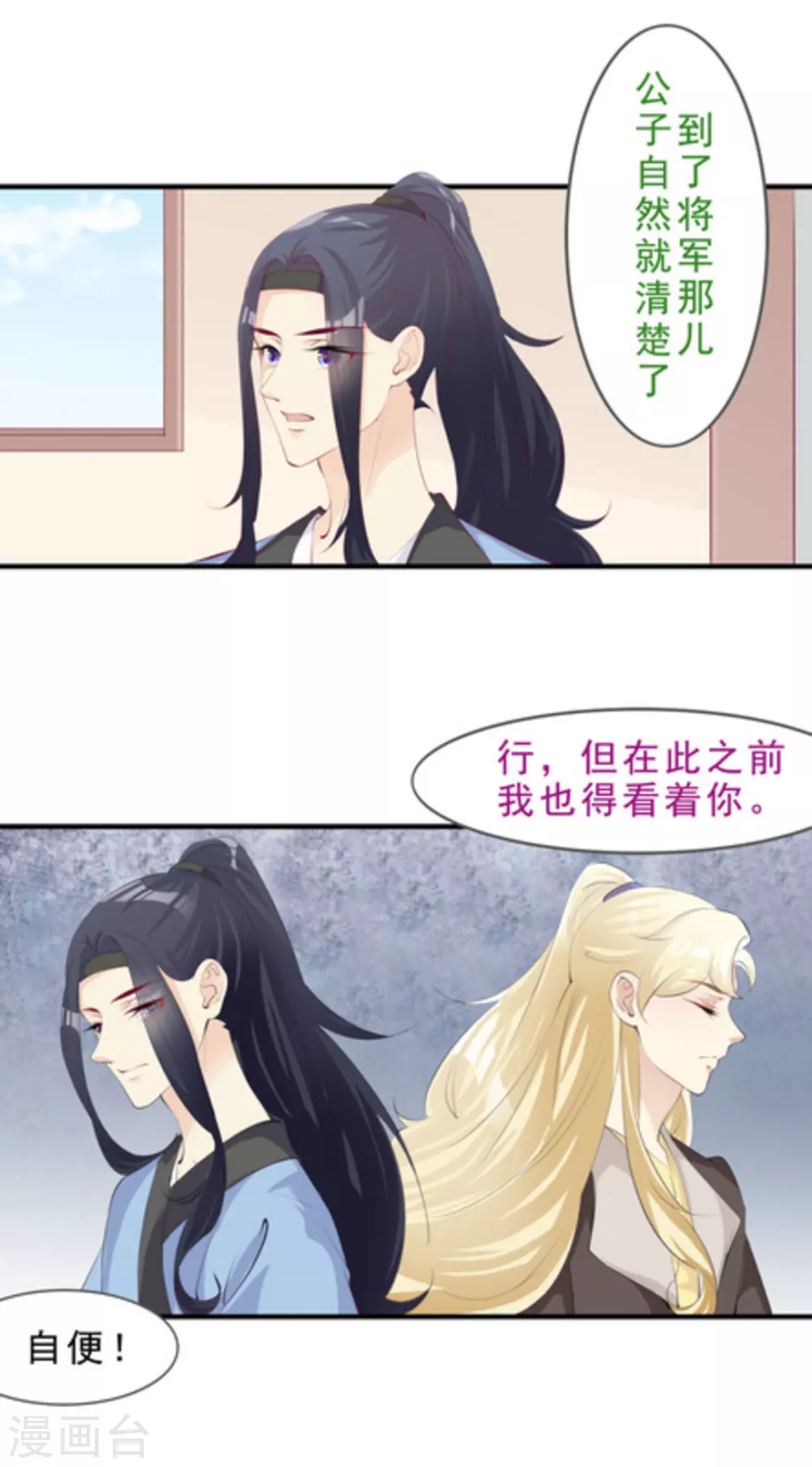 《将军求放过》第51话 第3页