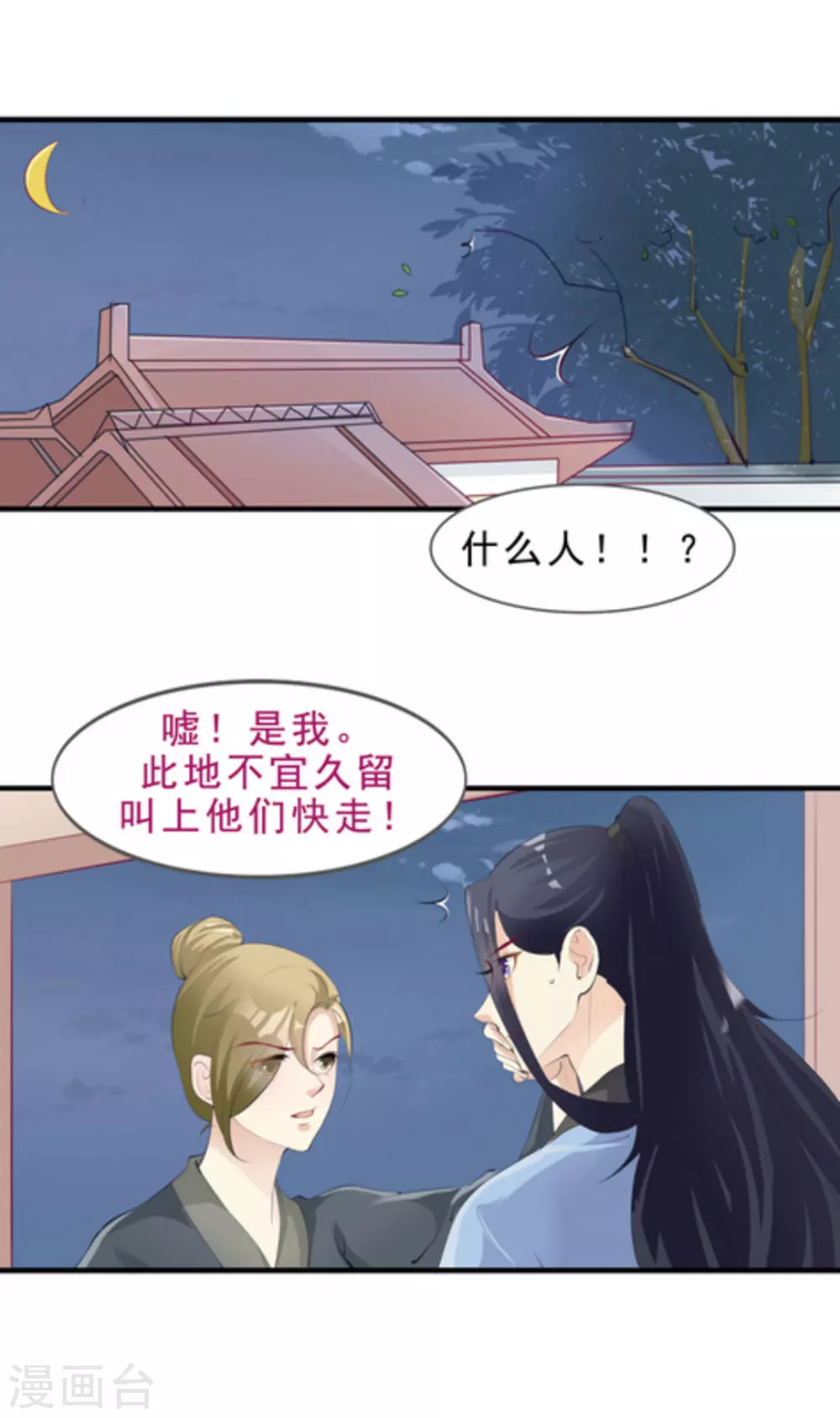 《将军求放过》第51话 第4页