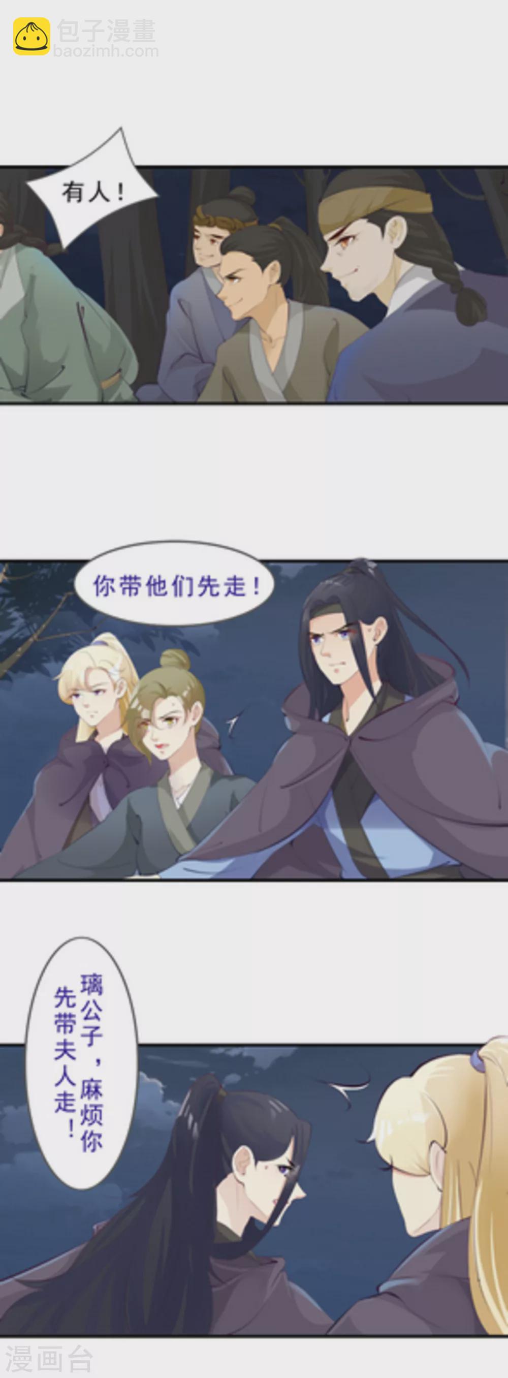 《将军求放过》第51话 第7页