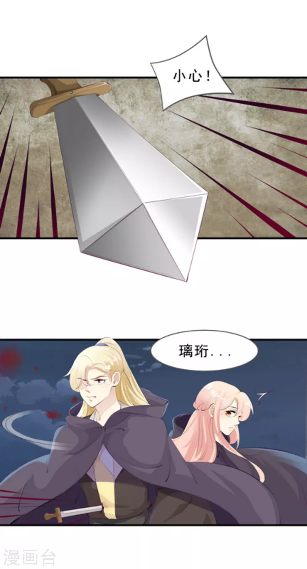 《将军求放过》第51话 第8页