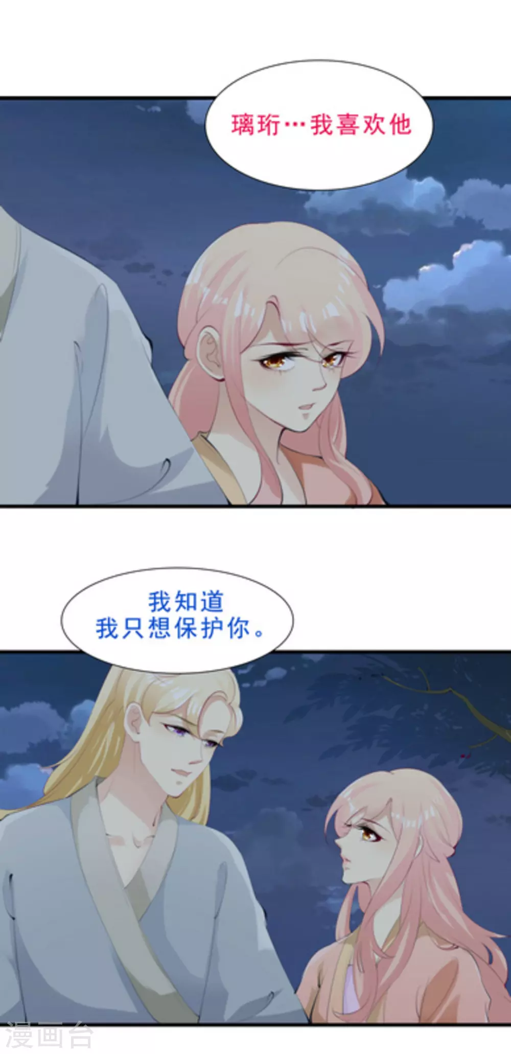 《将军求放过》第54话 第10页