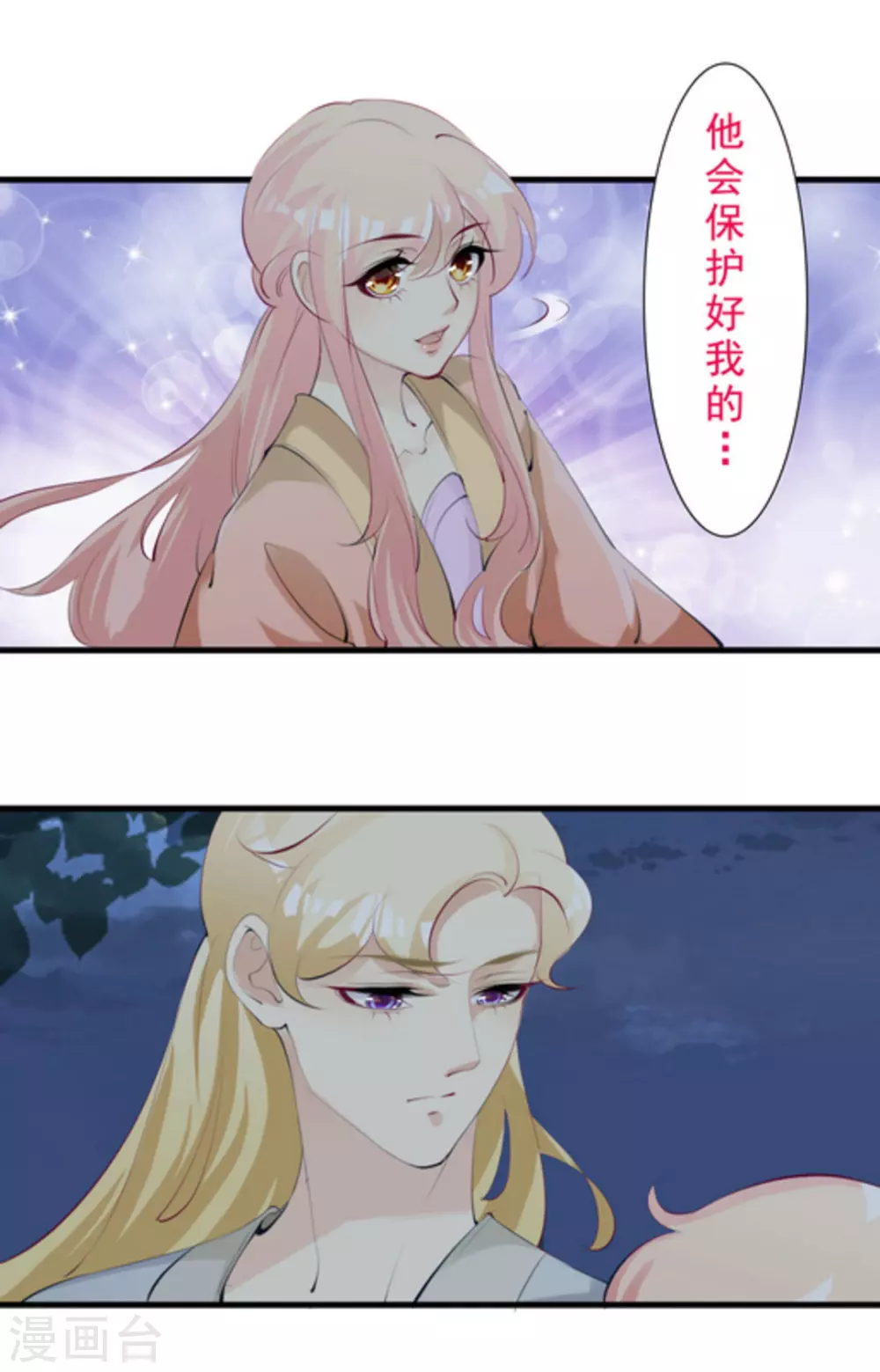 《将军求放过》第54话 第11页