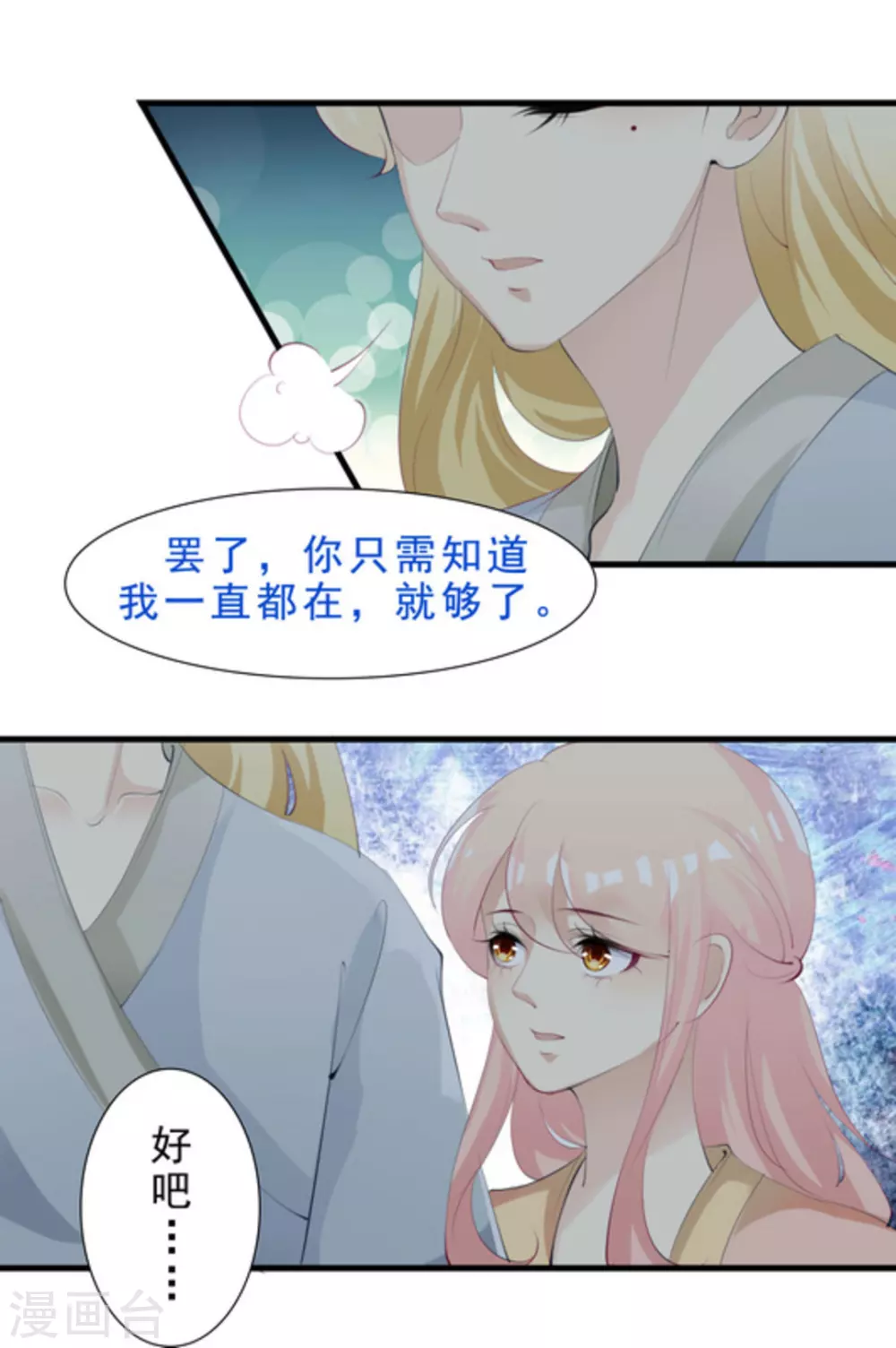 《将军求放过》第54话 第12页