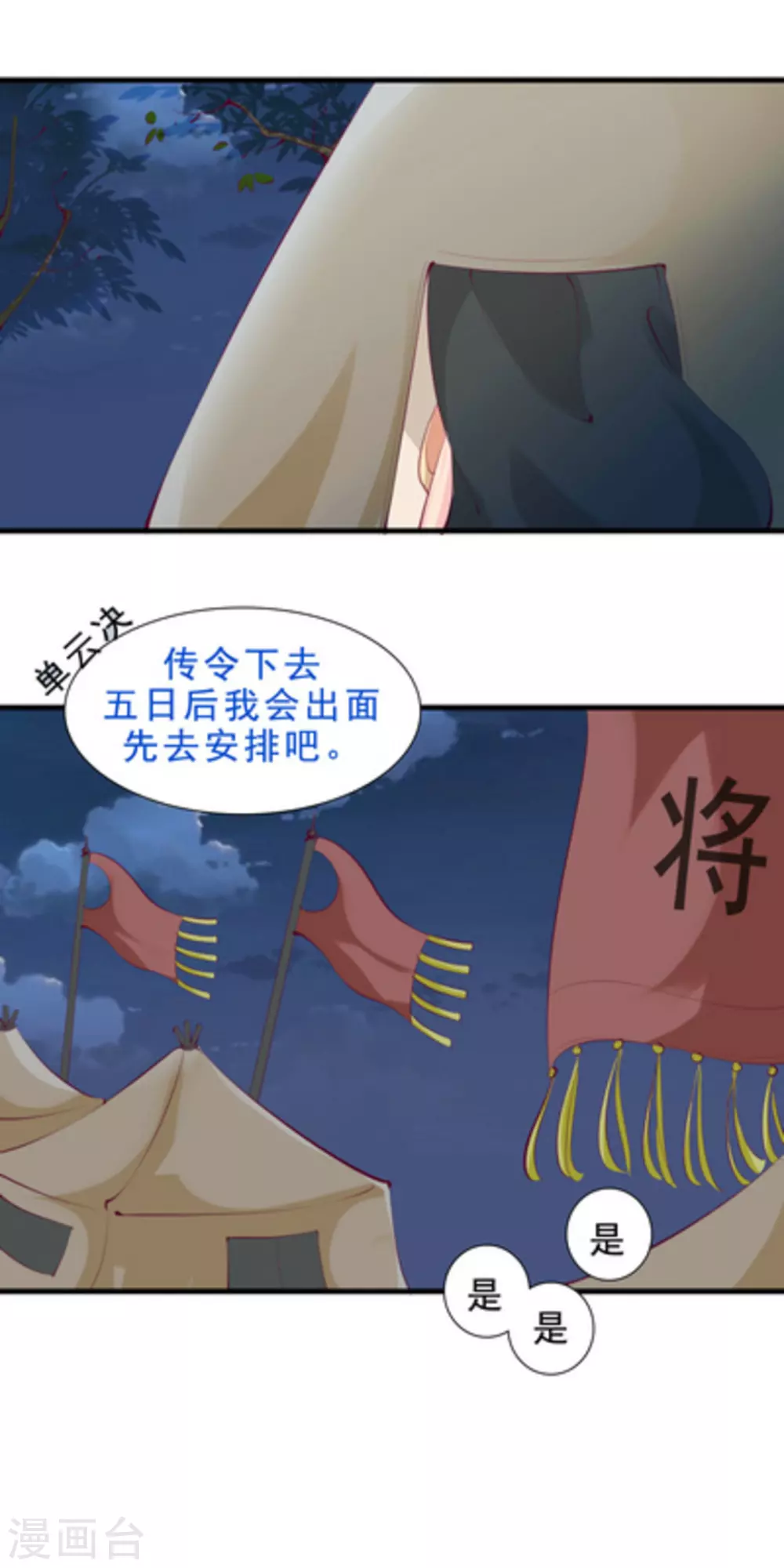 《将军求放过》第54话 第13页